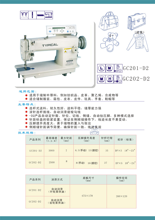 GC201-D2高速中厚料自動(dòng)加油自動(dòng)剪線平縫機(jī)