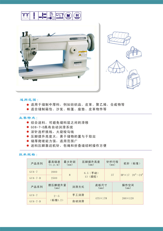 GC6-7中厚料綜合送料平縫機