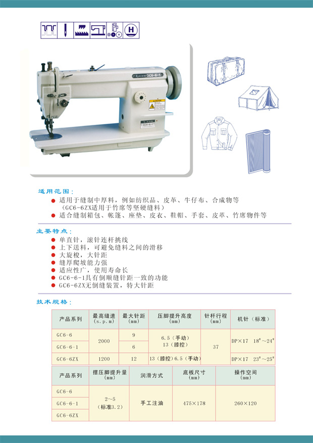 GC6-6中厚料上下送料平縫機