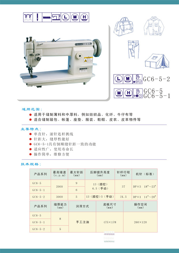 GC6-5中厚料平縫機