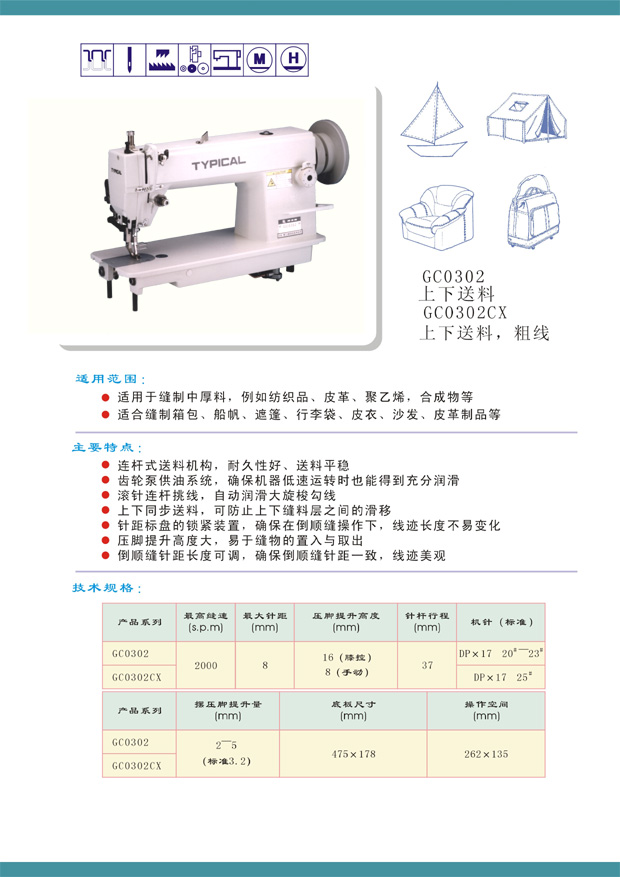 GC0302中厚料上下送料自動(dòng)加油平縫機(jī)