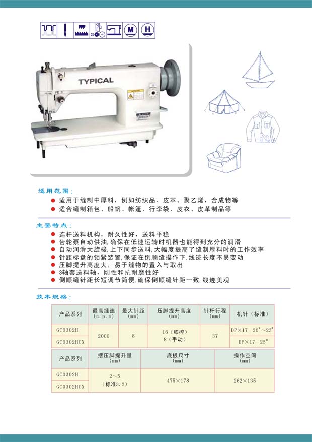 GC0302HCX中厚料上下送料自動加油粗線平縫機(jī)