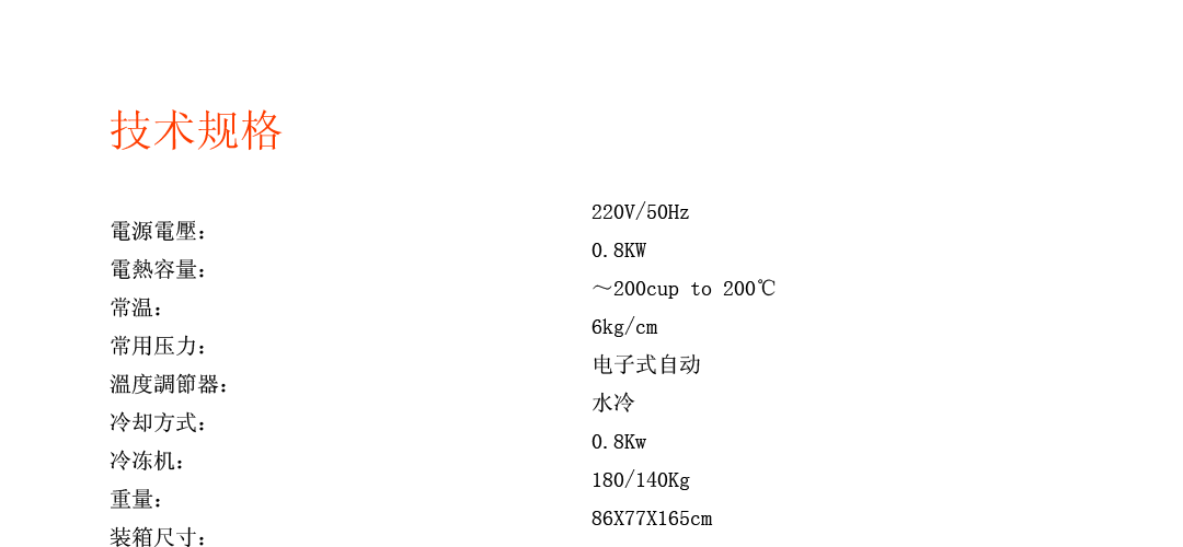 CF-2088B 冷熱圓領(lǐng)機