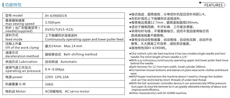 IH-63900DCR 電腦自動剪線“鏈?zhǔn)健鞭A腳機