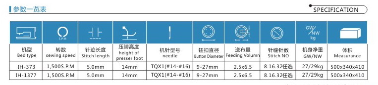 IH-1377/373 釘鈕機(jī)