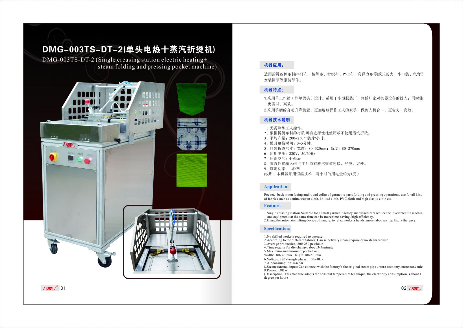 DMG-003TS-PT-2單頭電熱+蒸汽折燙機(jī)