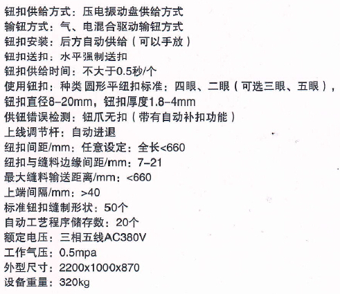 1820A-135自动钉扣装置