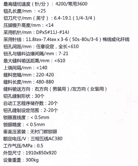 1620A-120自動鎖眼裝置