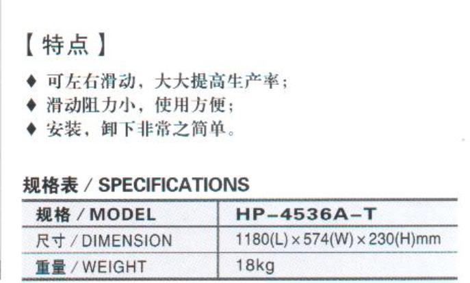 HASHIMA HP-4536A-T滑動工作臺