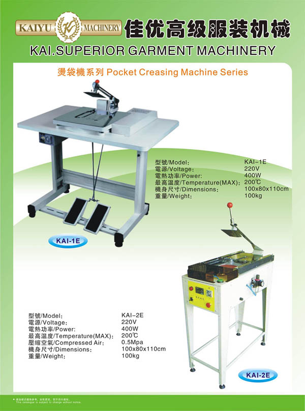 KAI-1E & 2E燙袋機(jī)