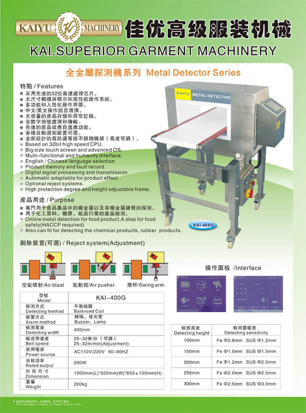 KAI-400G 金屬探測儀