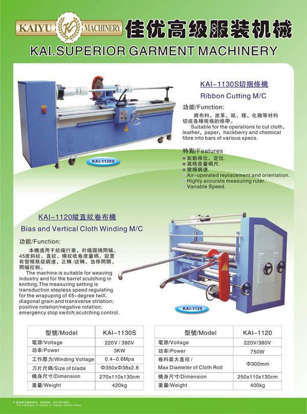 KAI-1120 縱直紋卷布機(jī)