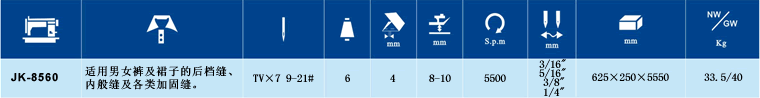 JK-8560 三針鏈?zhǔn)娇p紉機(jī)