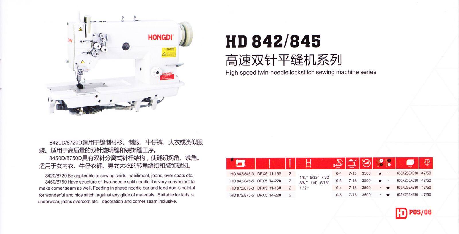HD-842/845高速雙針平縫機(jī)系列