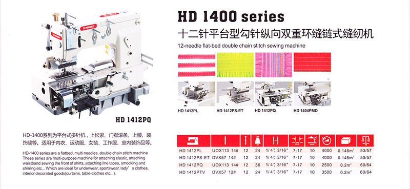 HD-1400 series 十二針平臺(tái)型勾針縱向雙重環(huán)縫鏈?zhǔn)娇p紉機(jī)