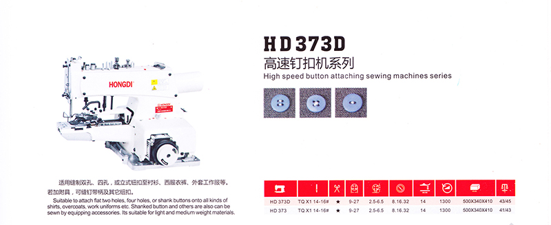 HD-373D高速釘扣機系列