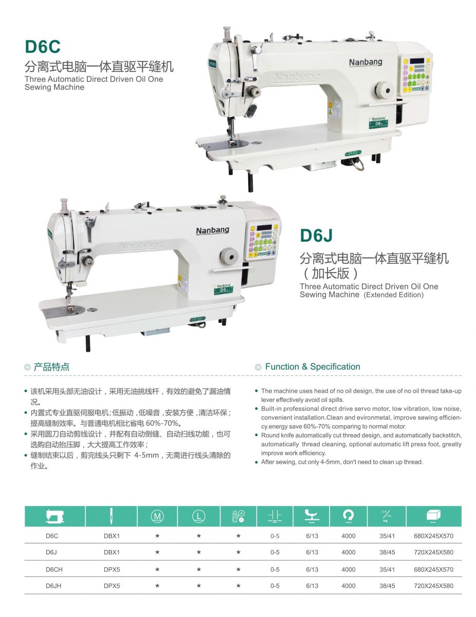 D6C/D6J系列分離式電腦一體直驅(qū)平縫機