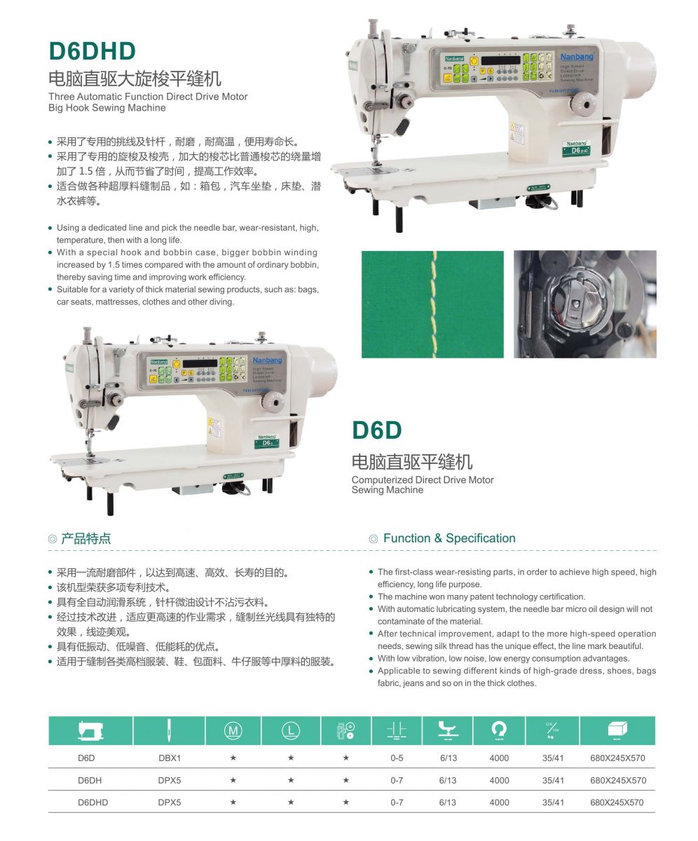 D6D電腦直驅(qū)平縫機/D6DHD電腦直驅(qū)大旋梭平縫機