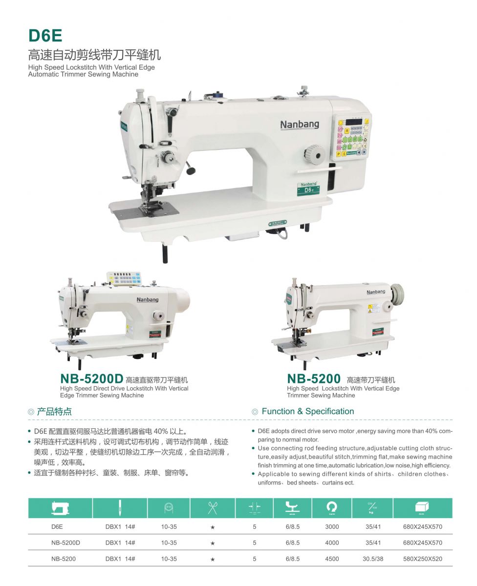 D6E/NB-5200D/NB-5200高速帶刀平縫機(jī)