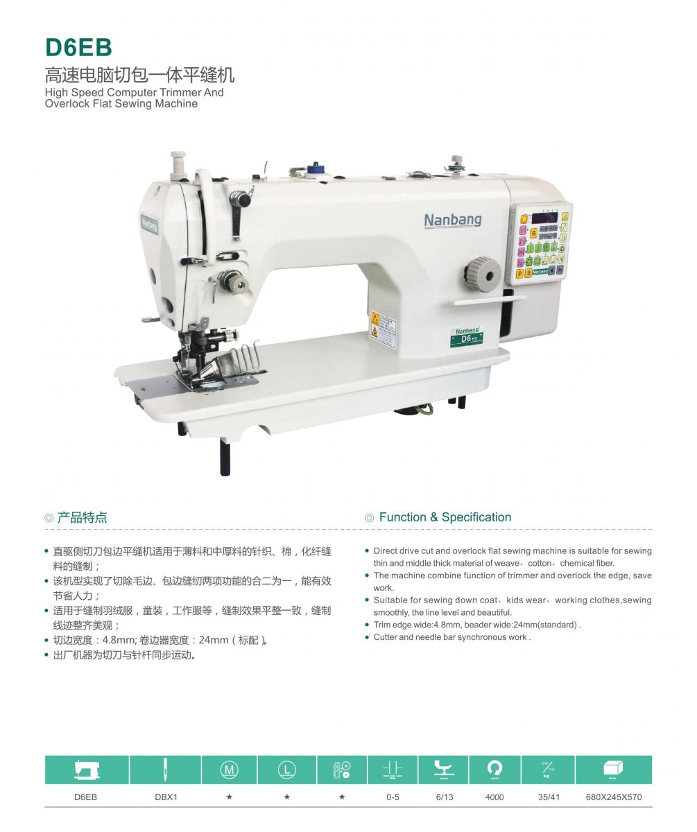D6EB電腦切包一體平縫機(jī)