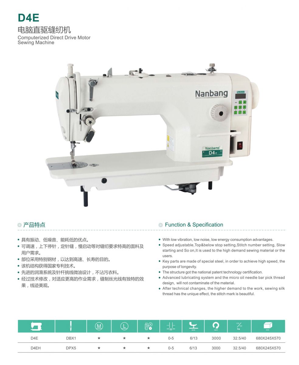 D4E電腦直驅(qū)縫紉機(jī)