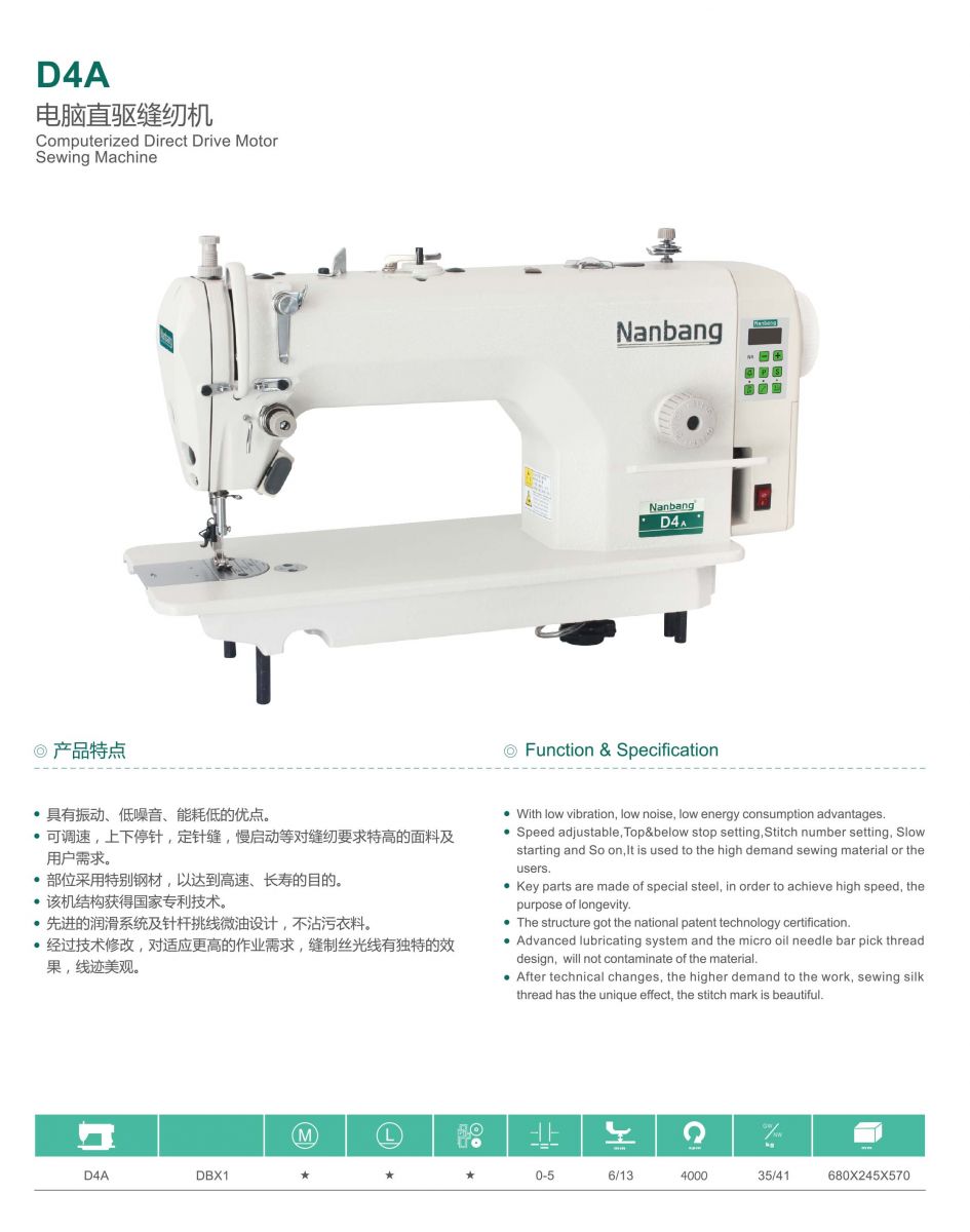D4A電腦直驅(qū)縫紉機
