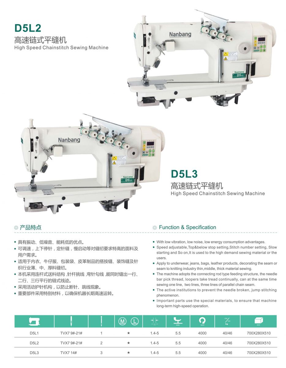 D5L2/D5L3高速鏈式平縫機