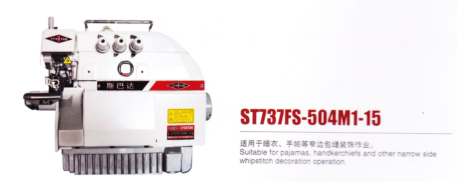 ST737FS-504M1-15包缝机