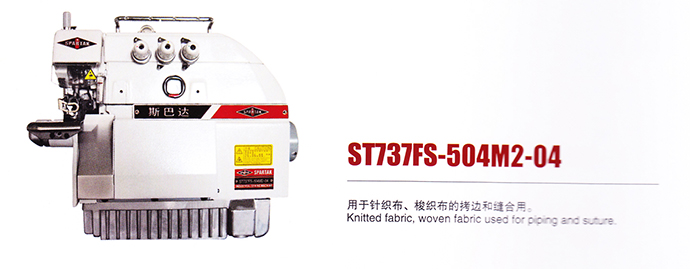 ST737FS-504M2-04包缝机