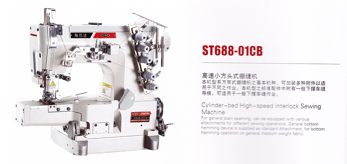 ST688-01CB高速小方头式绷缝机