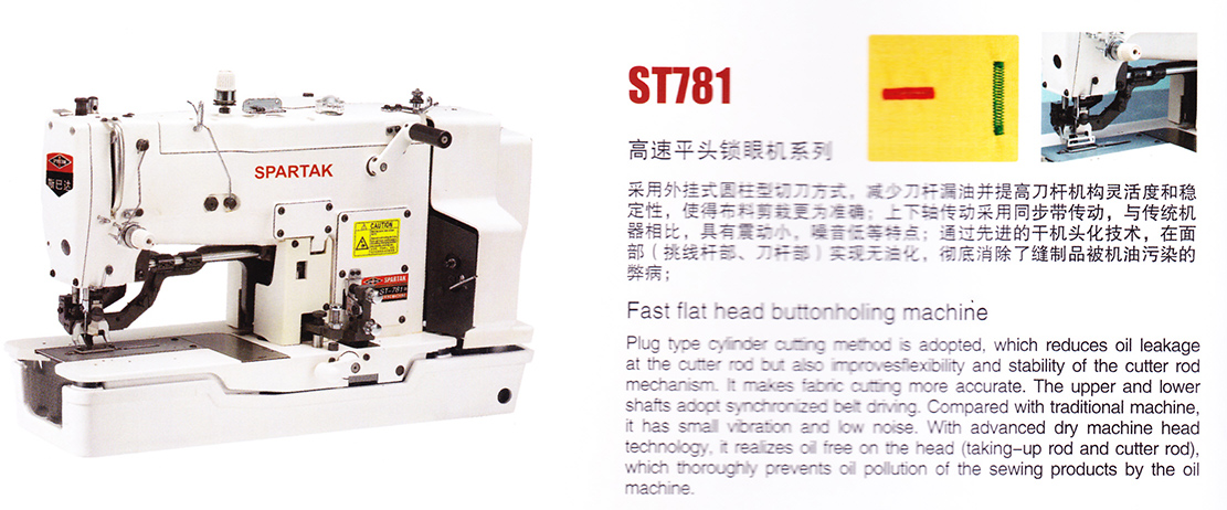 ST781高速平头锁眼机系列