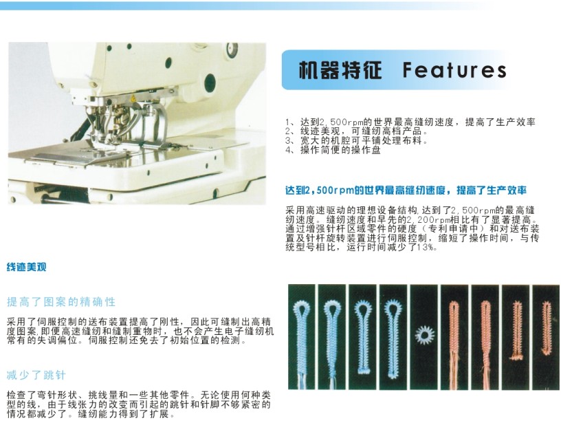 JY-9820 電腦圓頭鎖眼機(jī)