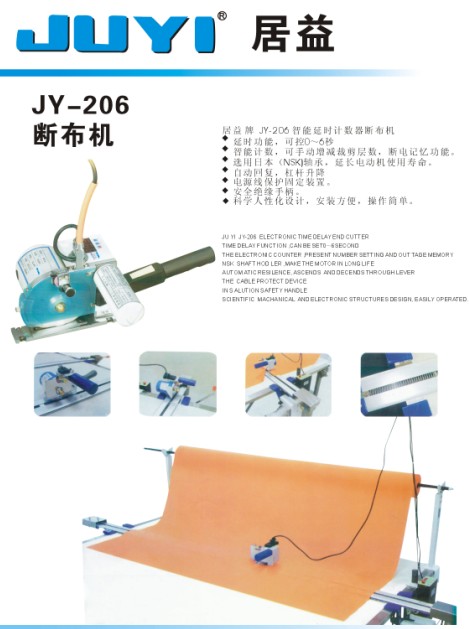 JY-206 斷布機(jī)