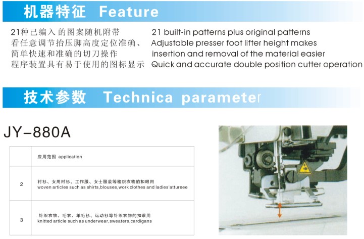 JY-880A 電腦平頭鎖眼機(jī)