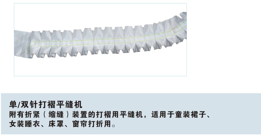 JY-8700A 打褶機(jī)