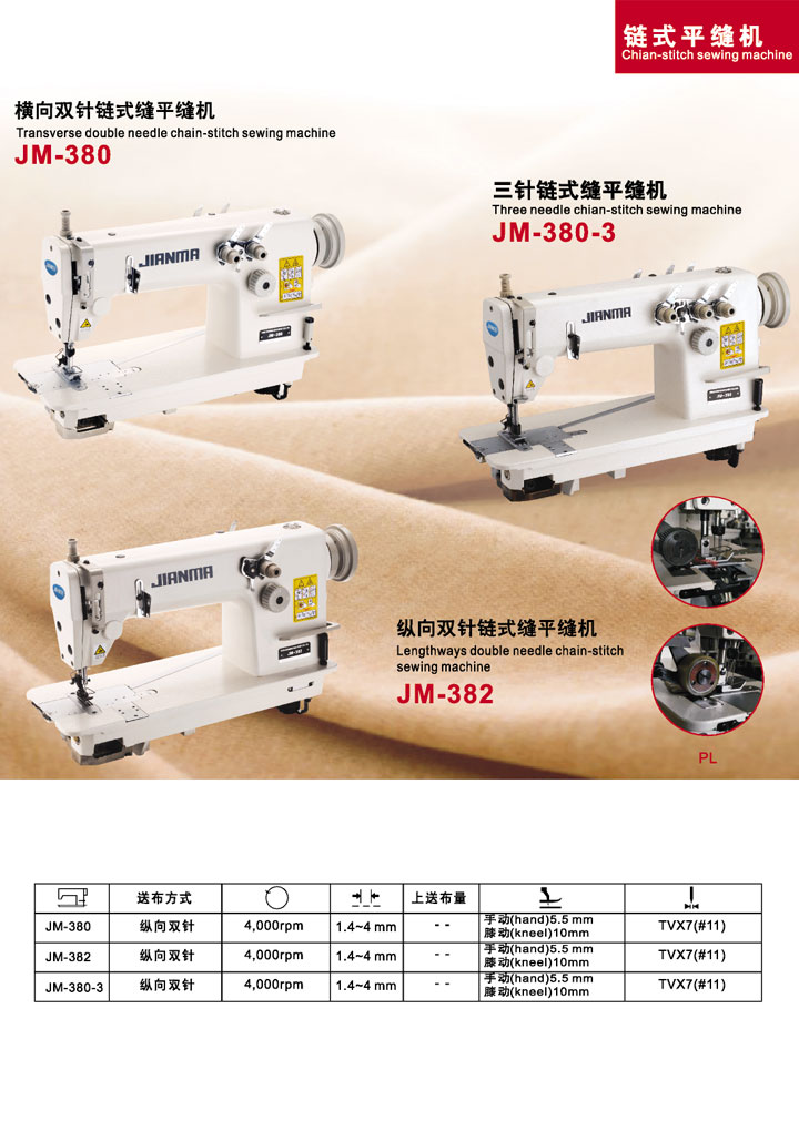 JM-380-3 三針鏈?zhǔn)娇p平縫機(jī)