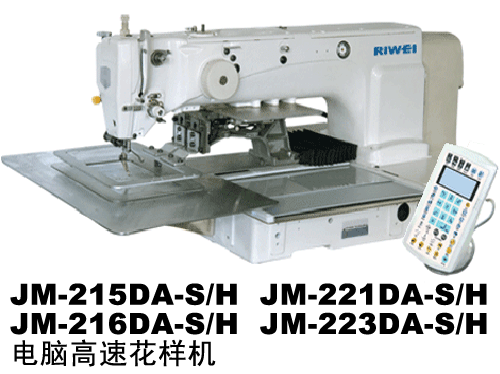 JM-215DA-S/H 216DA-S/H 221DA-S/H 223DA-S/H 電腦高速花樣機