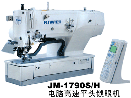 JM-1790S/H 電腦高速平頭鎖眼機