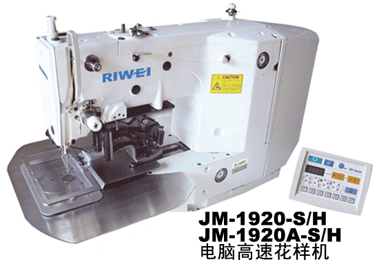 JM-1920-S/H 1920A-S/H 電腦高速花樣機(jī)（帶中壓腳/帶中壓腳、帶花樣輸入專用接口）