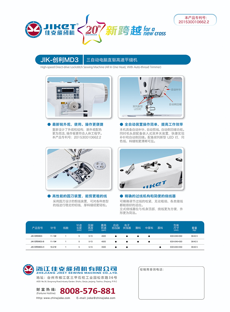 JIK-創(chuàng)利MD3