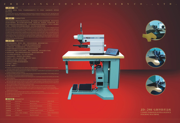 JD-298電腦智能折邊機(jī)