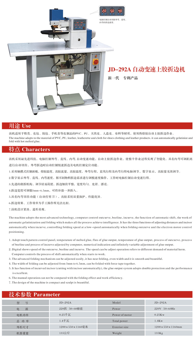 JD-295A自動(dòng)上膠分邊錘平機(jī)