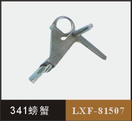 341螃蟹  LXF-81507