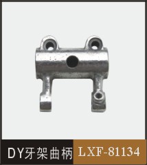 DY牙架曲柄    LXF-81134