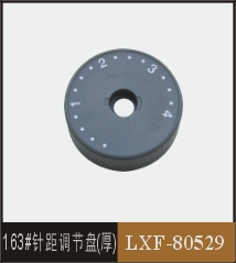 163#針距調節(jié)盤(厚)  LXF-80529