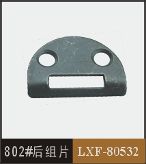 802#后組片  LXF-80532