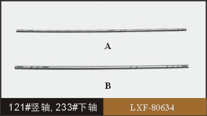 121#豎軸, 233#下軸  LXF-80634