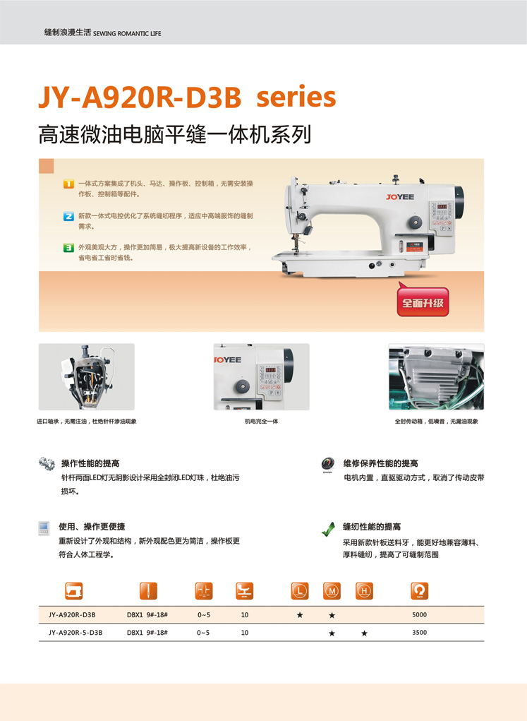 JY-A920-D3B 高速微油電腦平縫一體機(jī)