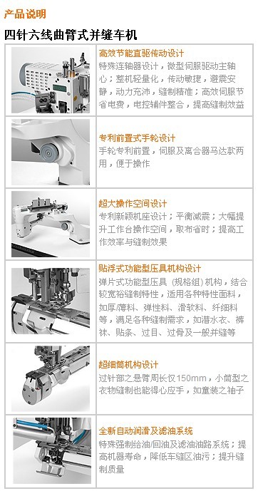 D007L 四針六線曲臂式并縫車機(jī)