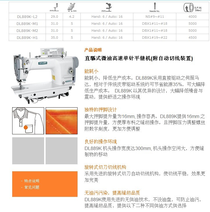 DL889K 直驅(qū)式微油高速單針平縫機(jī)(附自動(dòng)切線(xiàn)裝置)